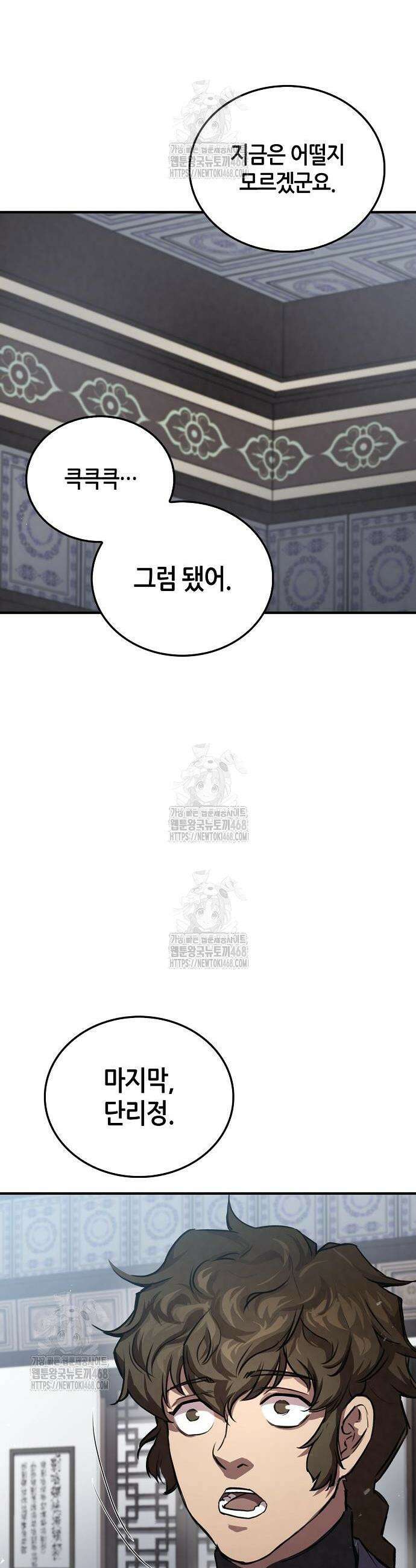 귀환마교관 24화 23
