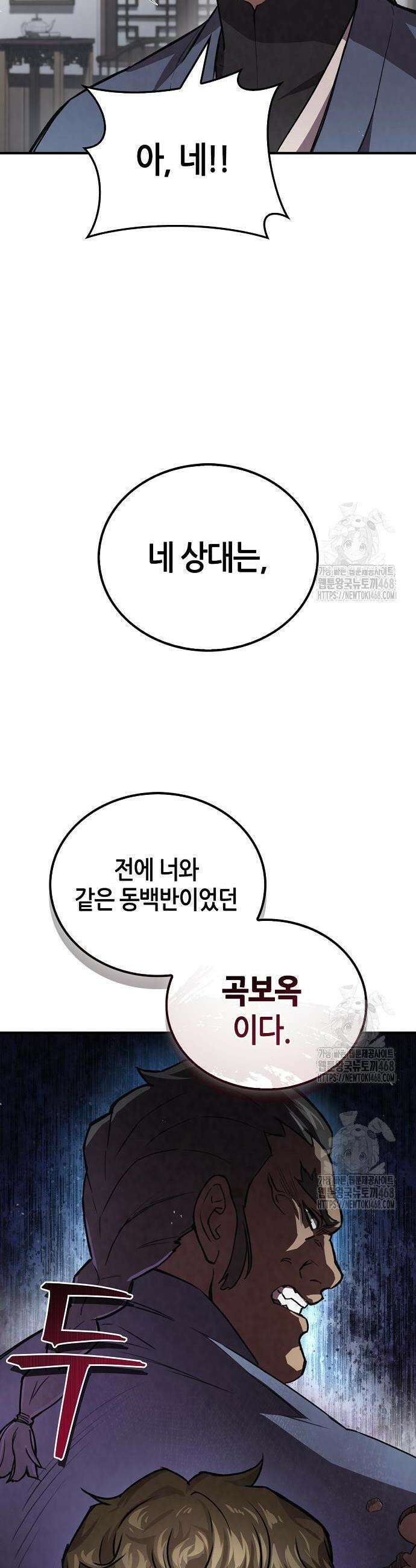 귀환마교관 24화 24