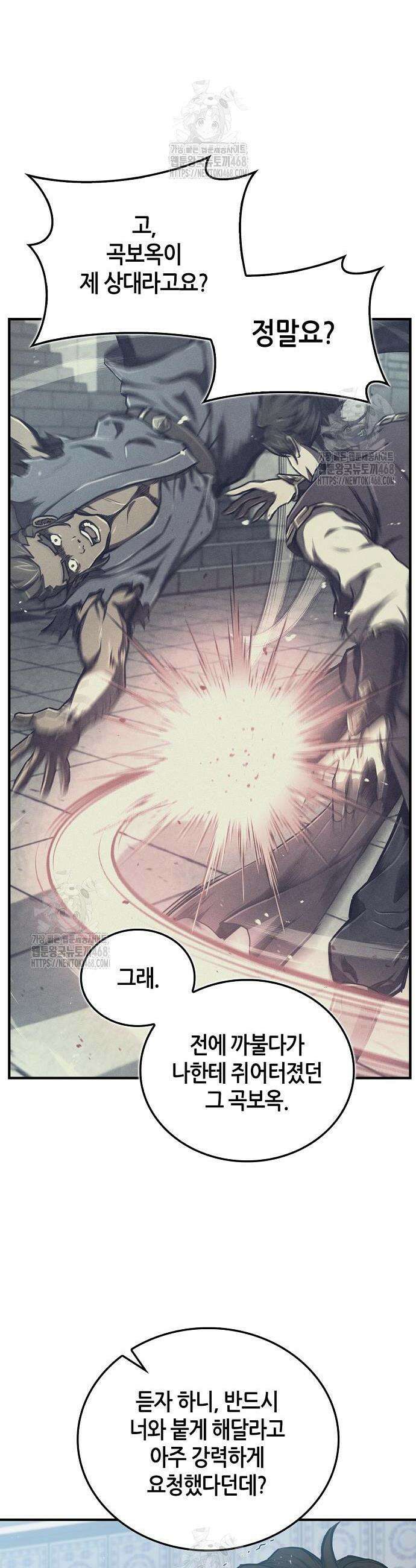 귀환마교관 24화 26