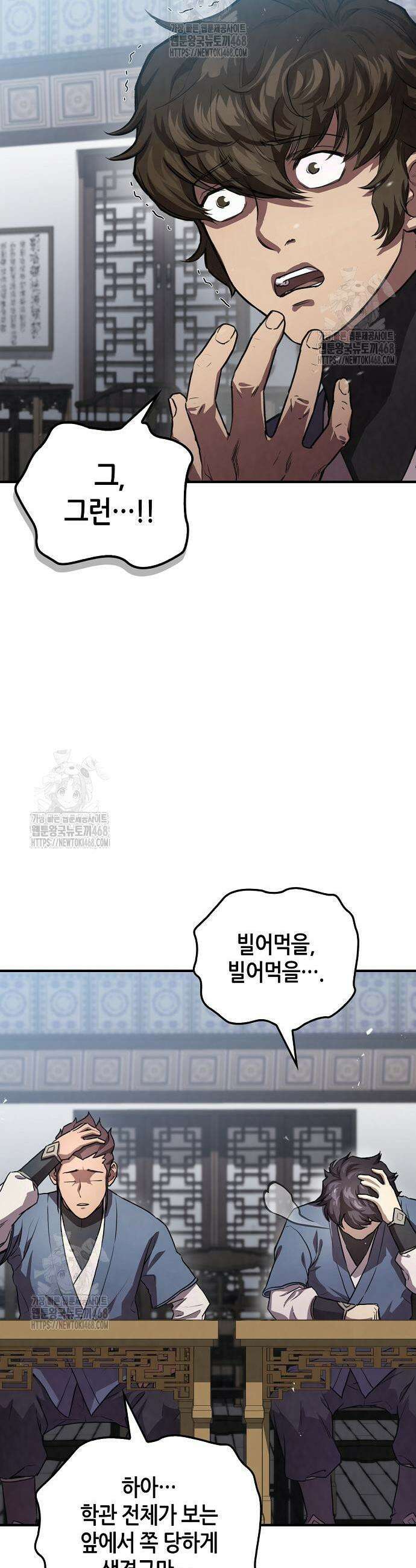 귀환마교관 24화 27
