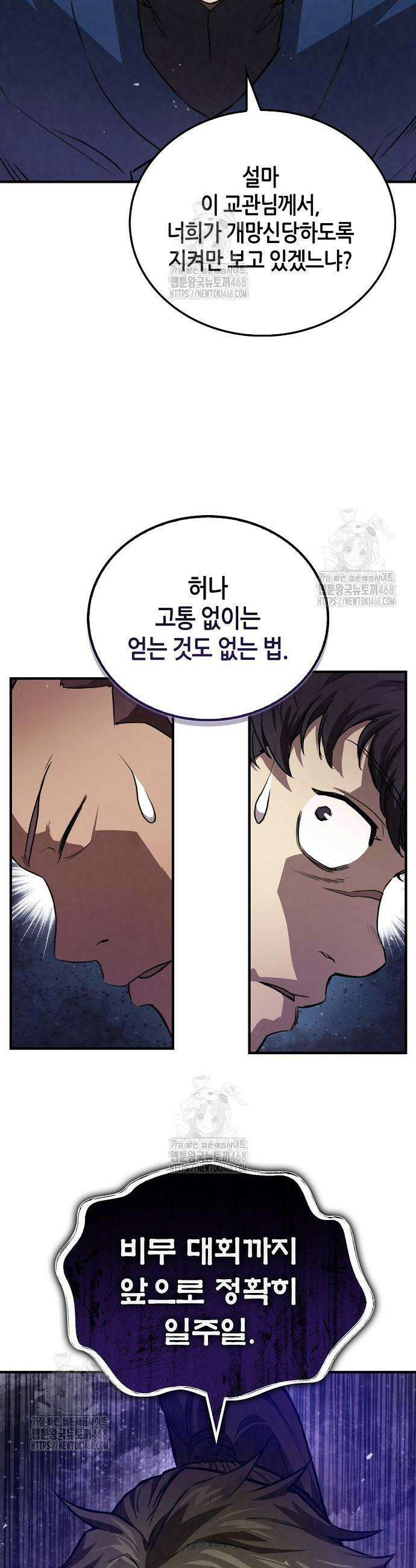 귀환마교관 24화 29
