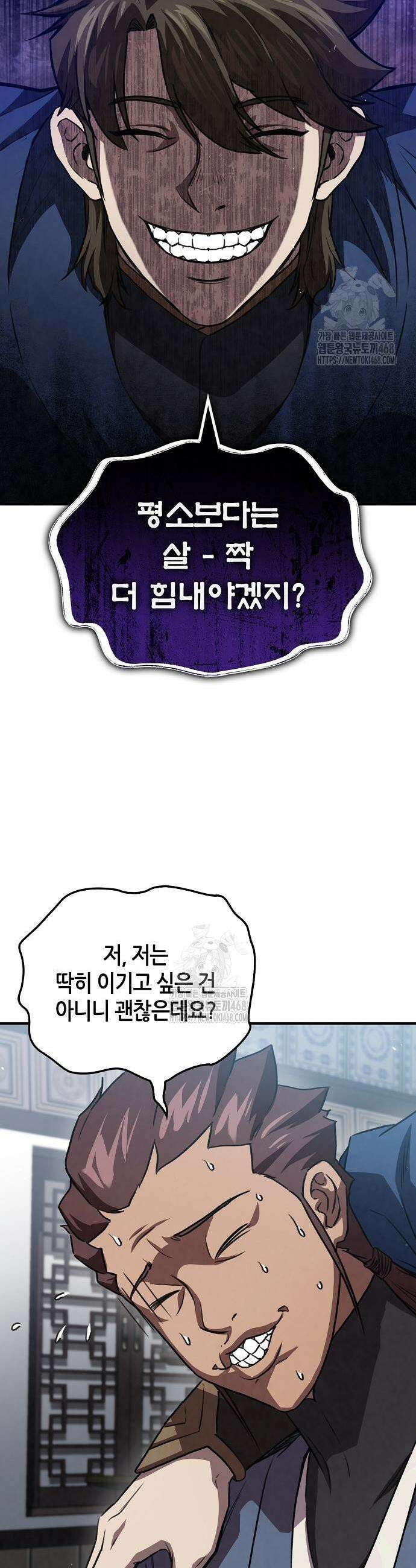 귀환마교관 24화 30