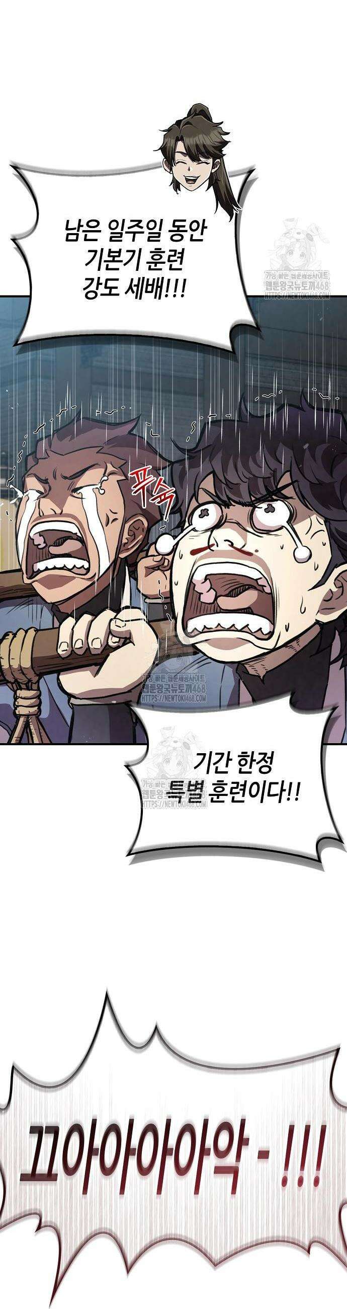 귀환마교관 24화 33