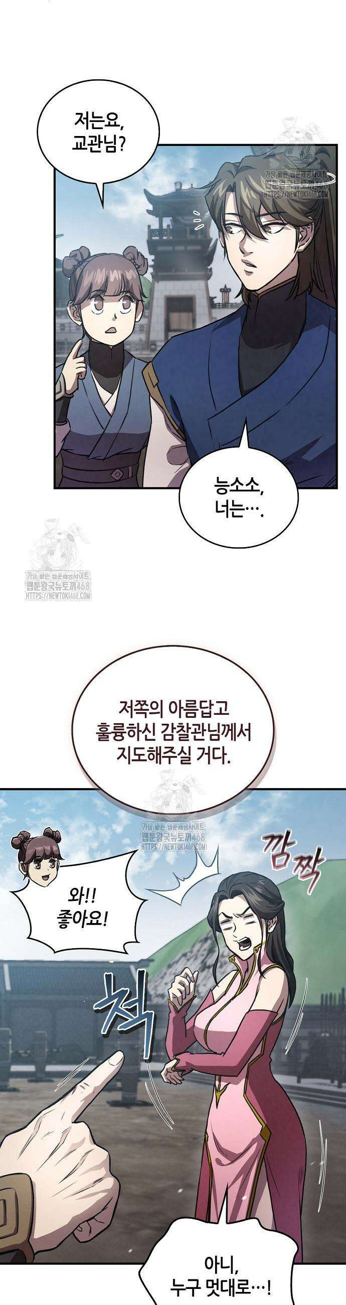 귀환마교관 24화 34