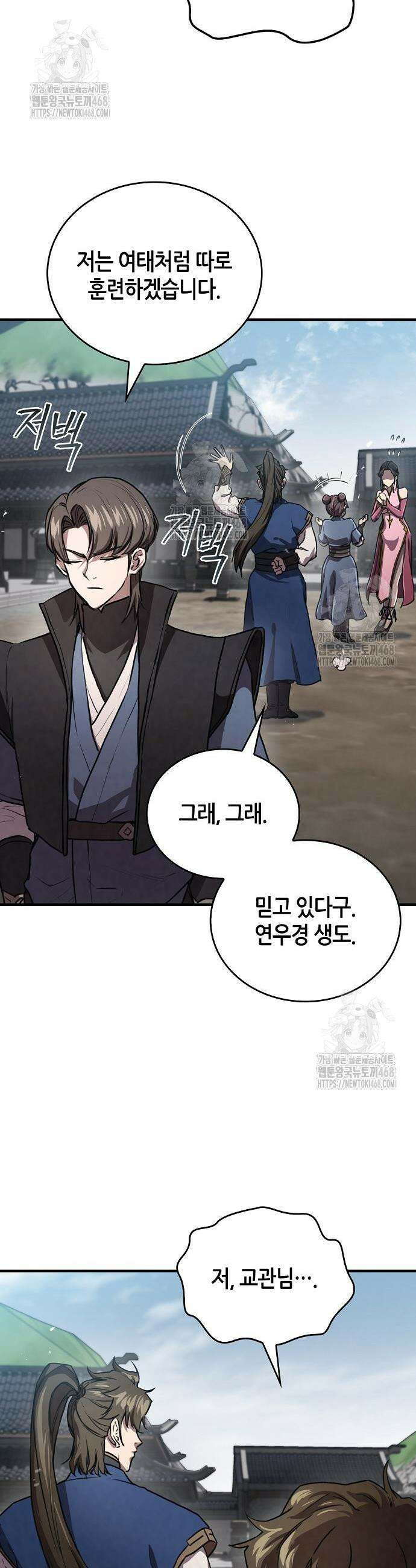귀환마교관 24화 35
