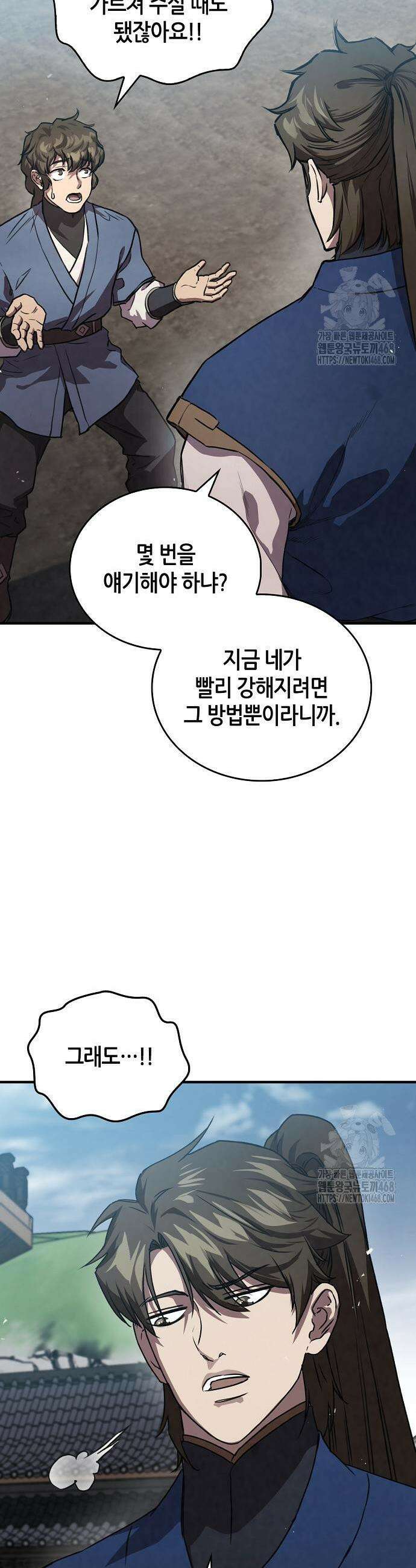 귀환마교관 24화 37