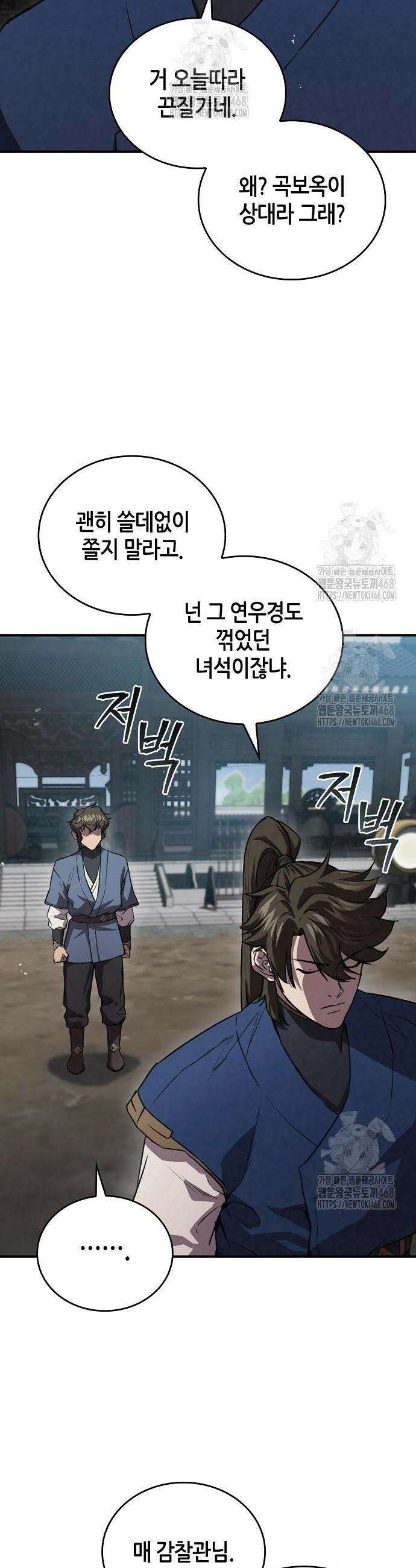 귀환마교관 24화 38