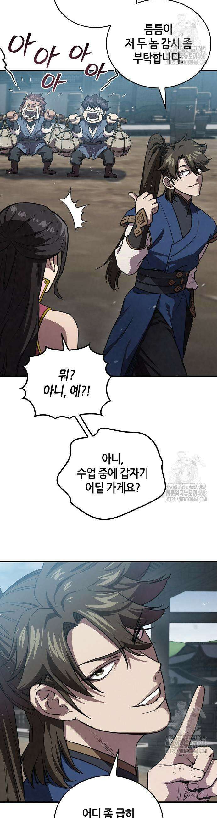 귀환마교관 24화 39