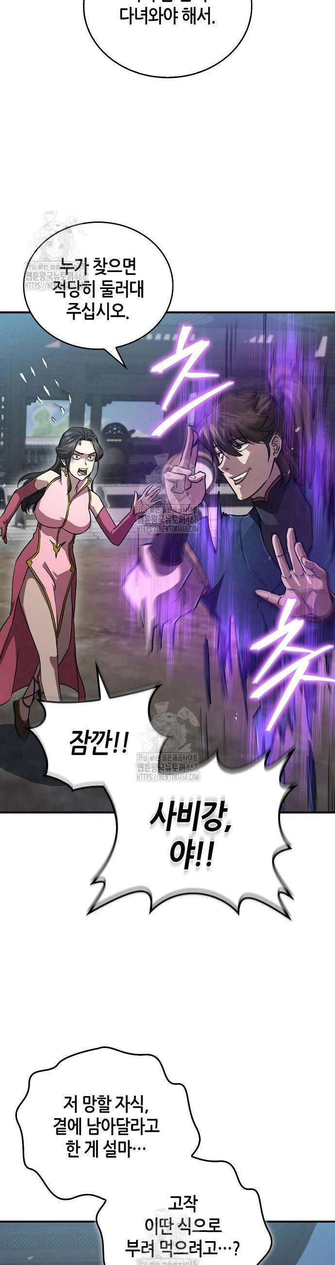 귀환마교관 24화 40
