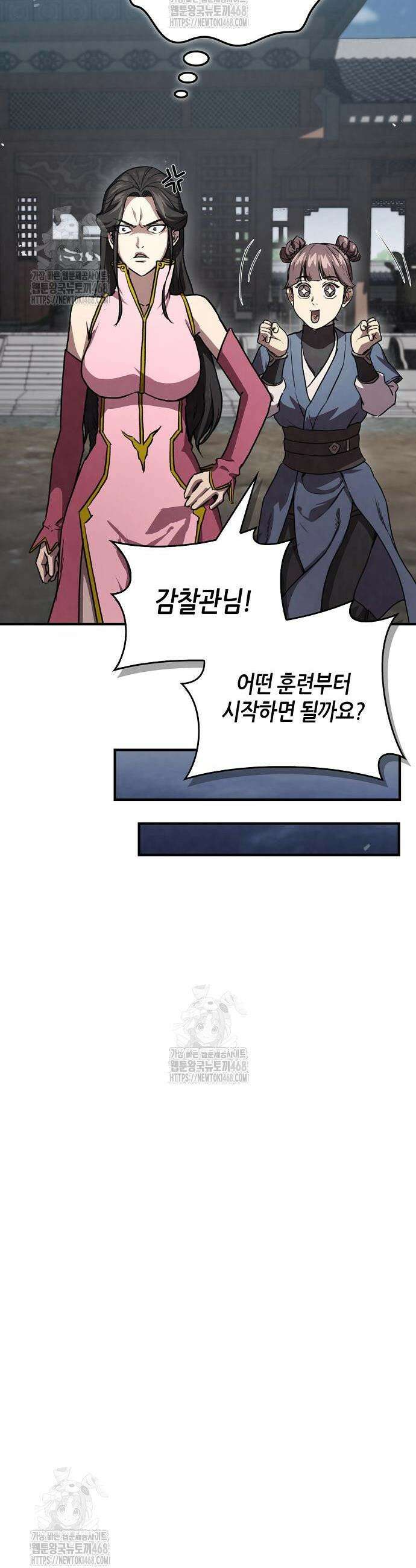 귀환마교관 24화 41