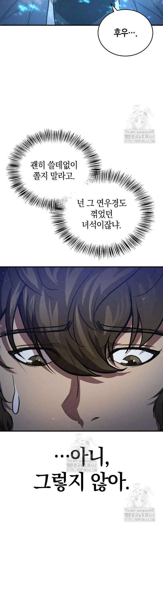 귀환마교관 24화 44