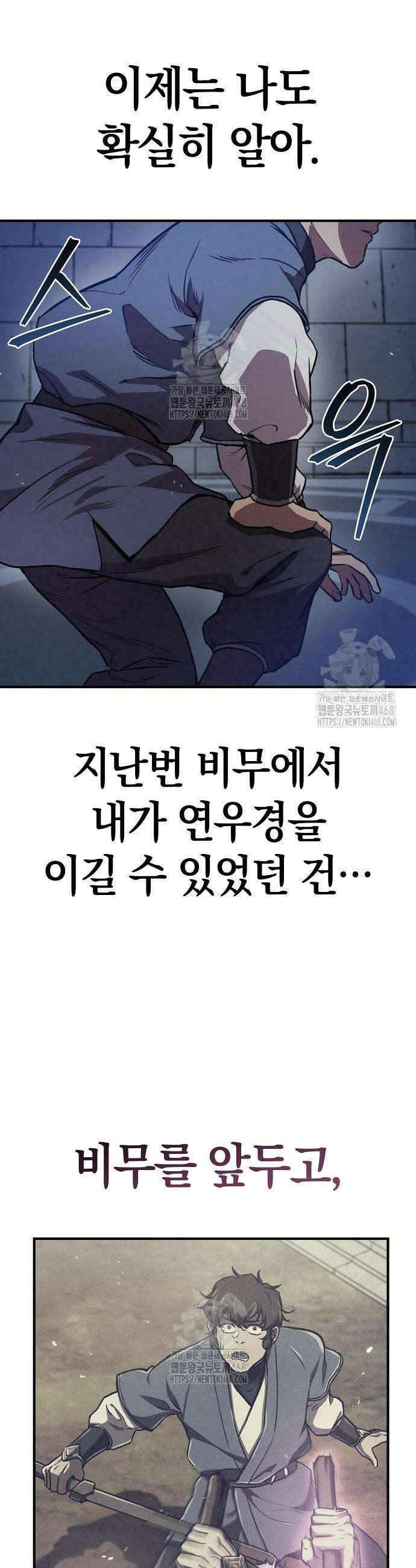 귀환마교관 24화 45
