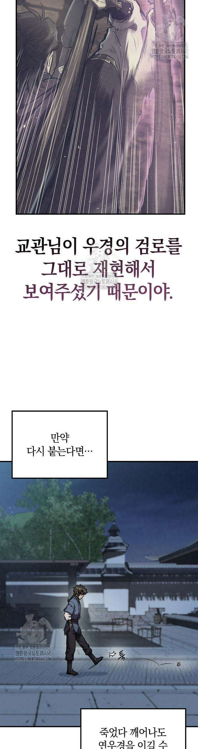 귀환마교관 24화 46