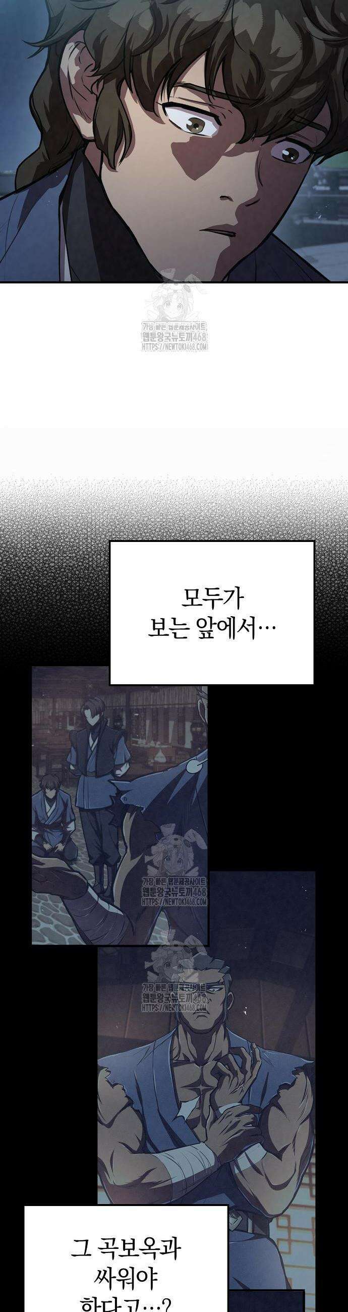 귀환마교관 24화 48