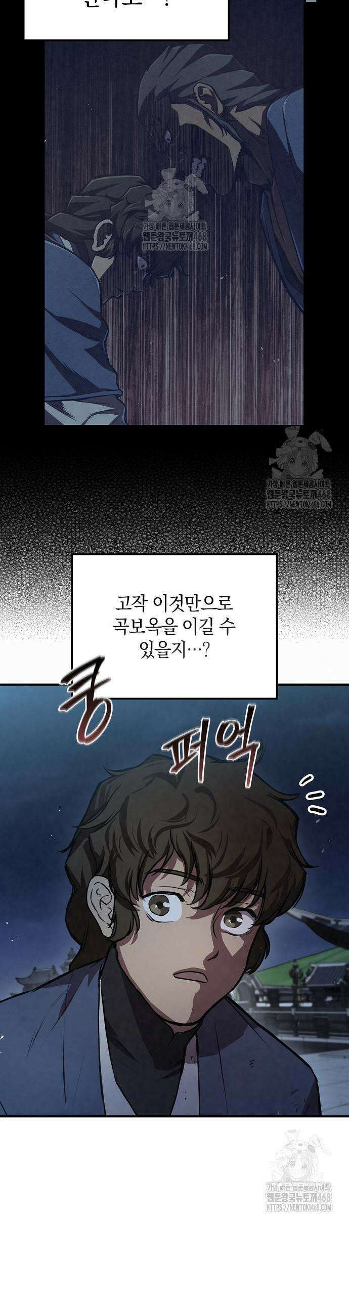 귀환마교관 24화 49
