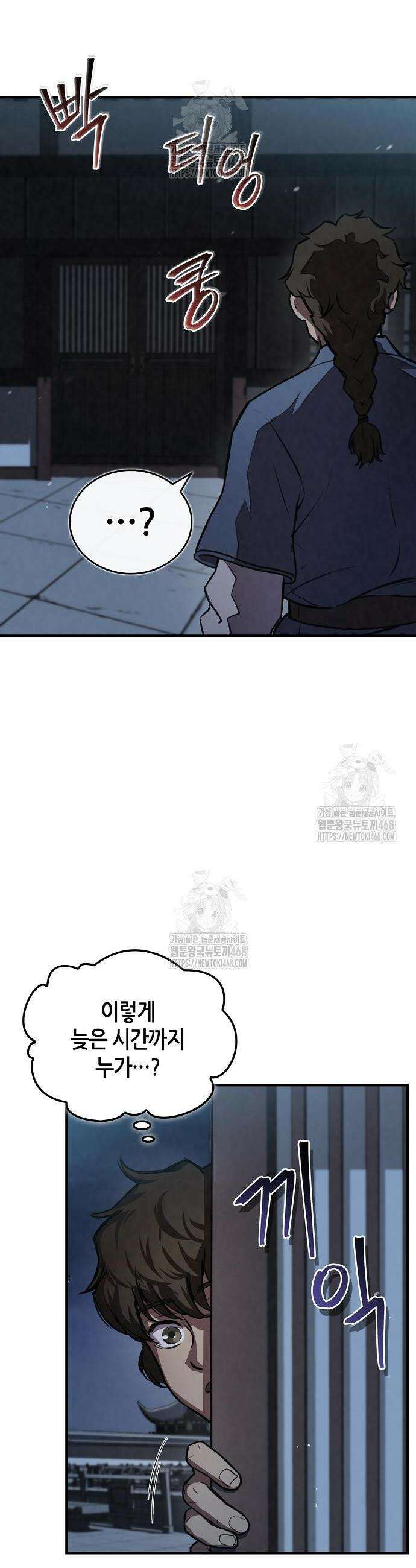 귀환마교관 24화 50