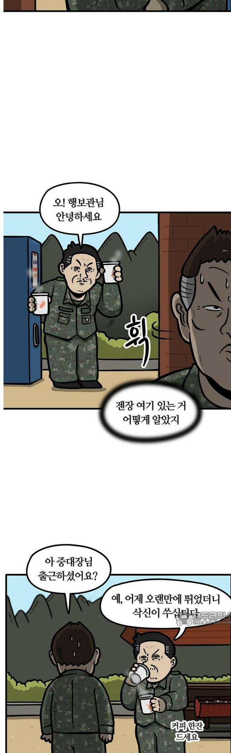 중대장은 실망했다 2화 젊은 행보관 2