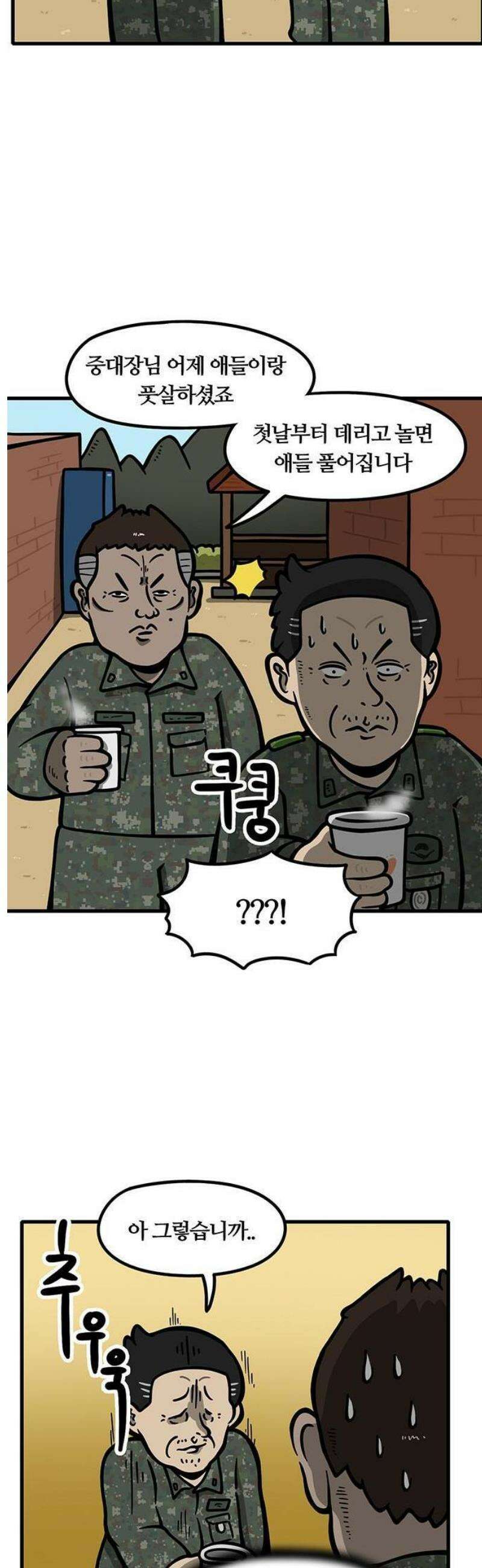 중대장은 실망했다 2화 젊은 행보관 3