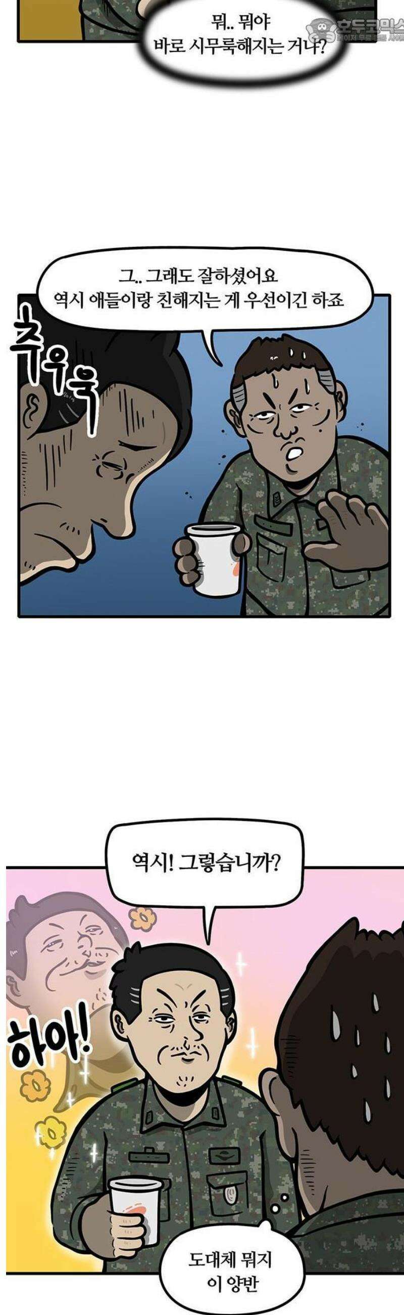 중대장은 실망했다 2화 젊은 행보관 4
