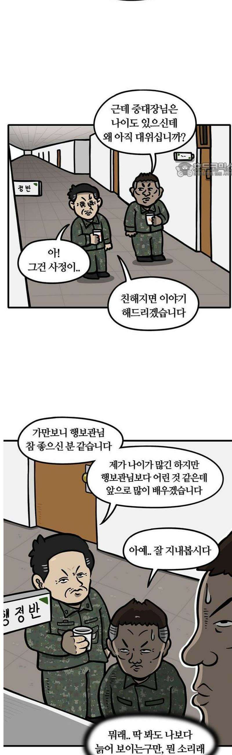 중대장은 실망했다 2화 젊은 행보관 5