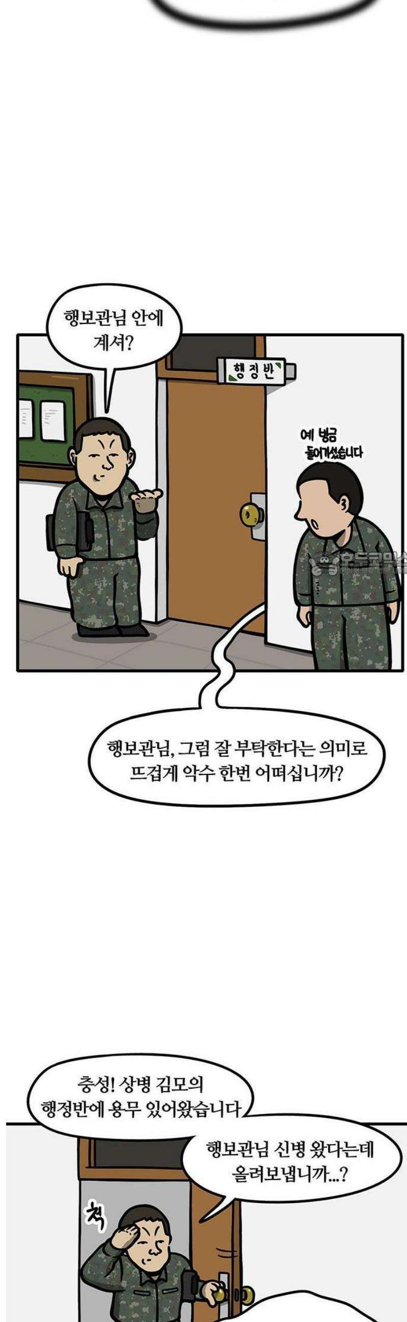 중대장은 실망했다 2화 젊은 행보관 6