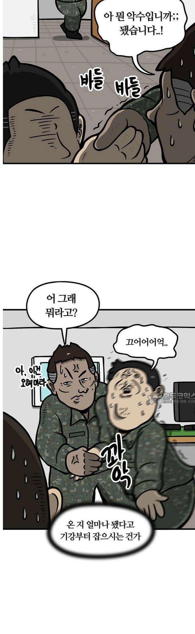중대장은 실망했다 2화 젊은 행보관 7