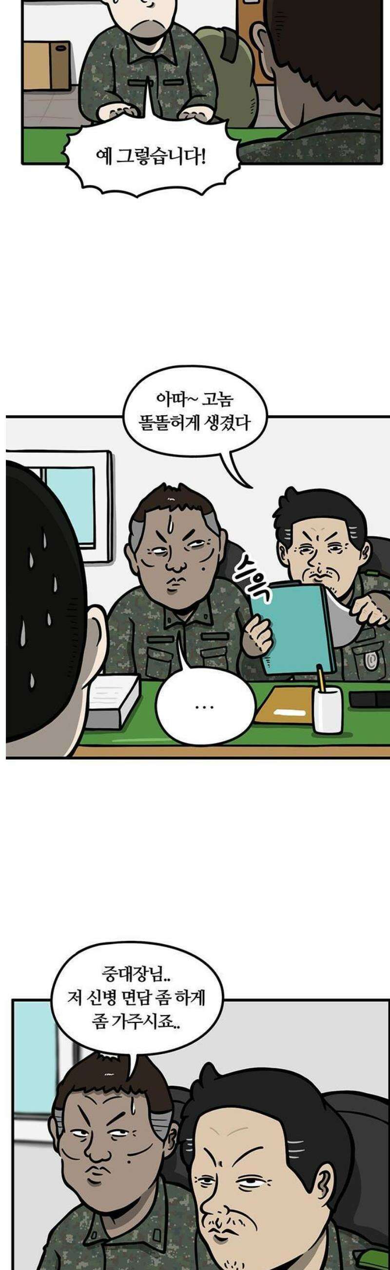 중대장은 실망했다 2화 젊은 행보관 9