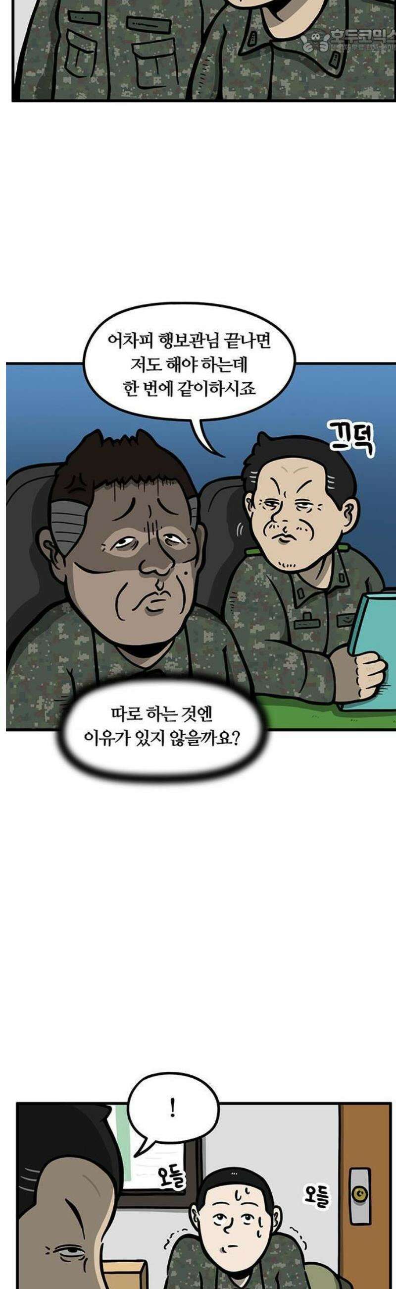 중대장은 실망했다 2화 젊은 행보관 10
