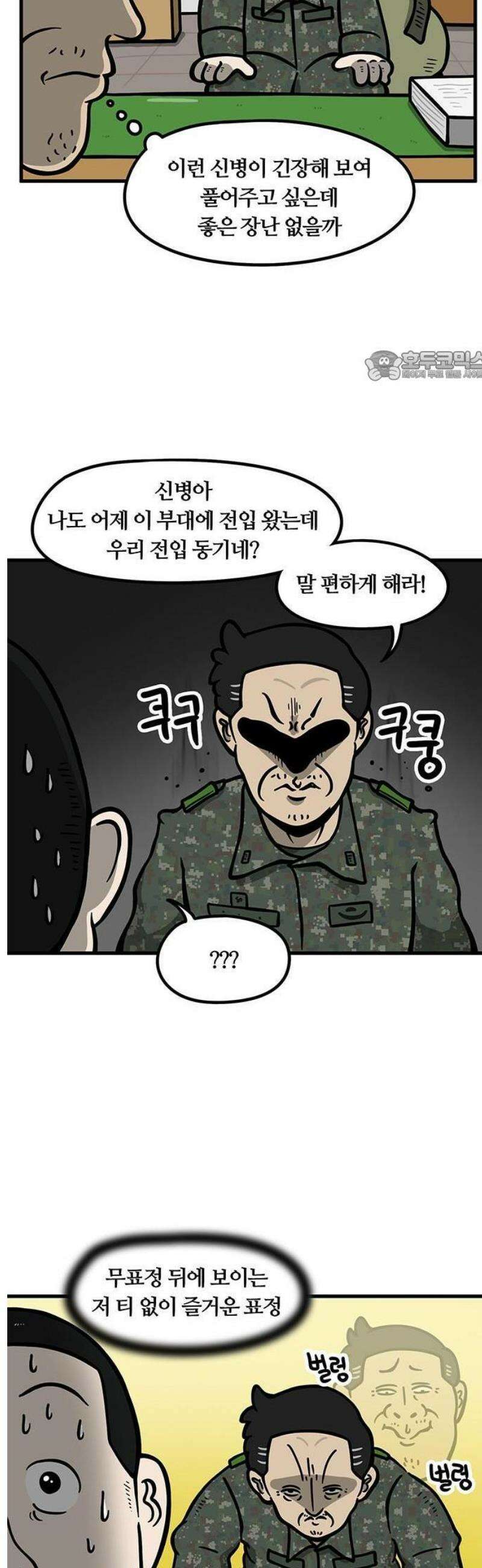 중대장은 실망했다 2화 젊은 행보관 11