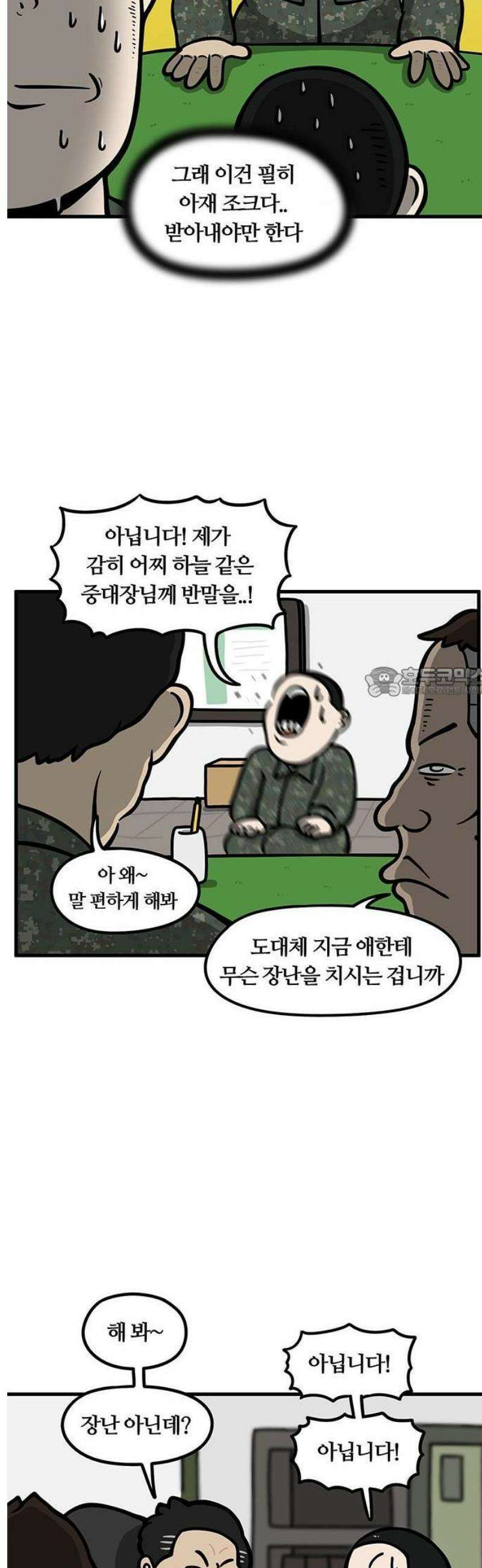 중대장은 실망했다 2화 젊은 행보관 12