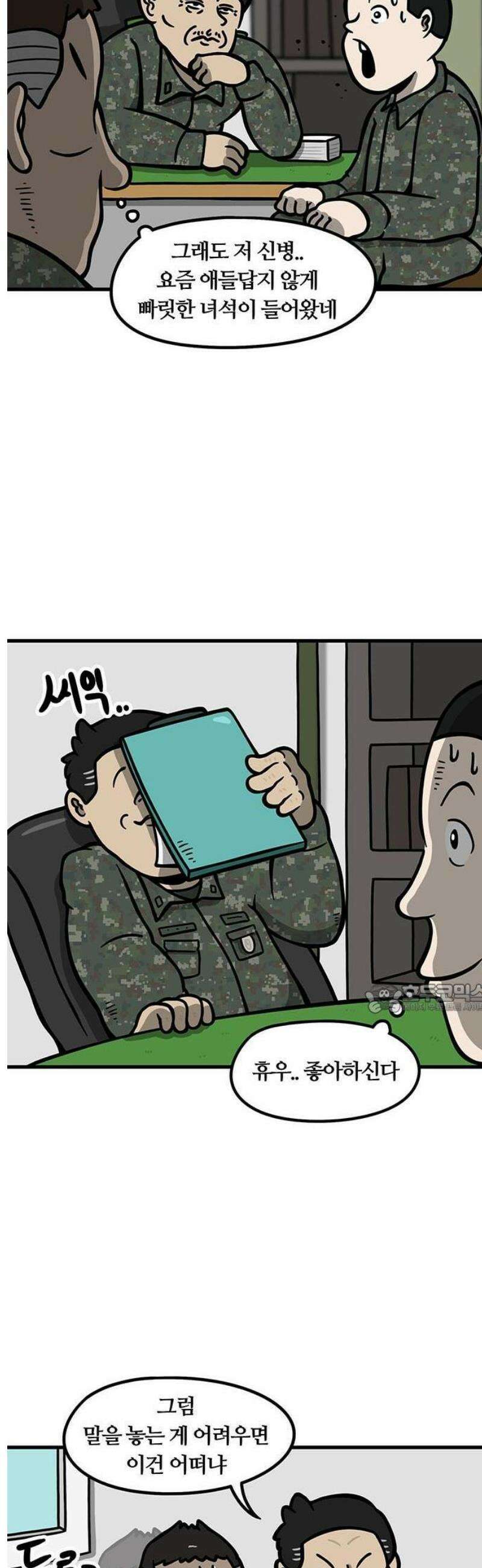 중대장은 실망했다 2화 젊은 행보관 13