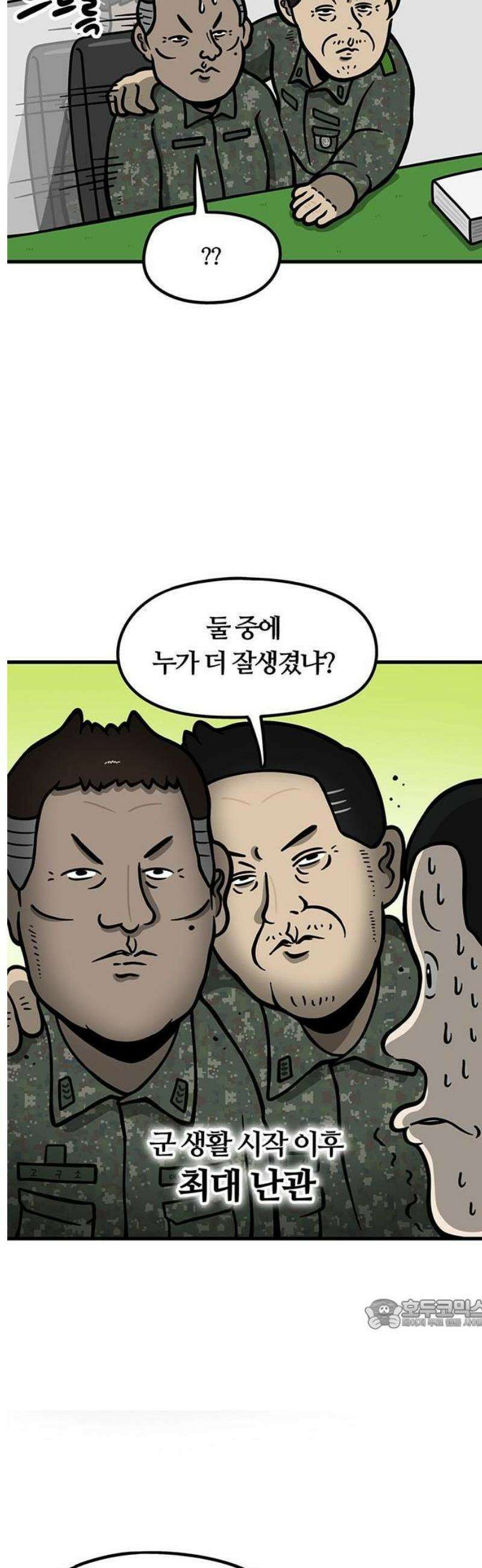 중대장은 실망했다 2화 젊은 행보관 14