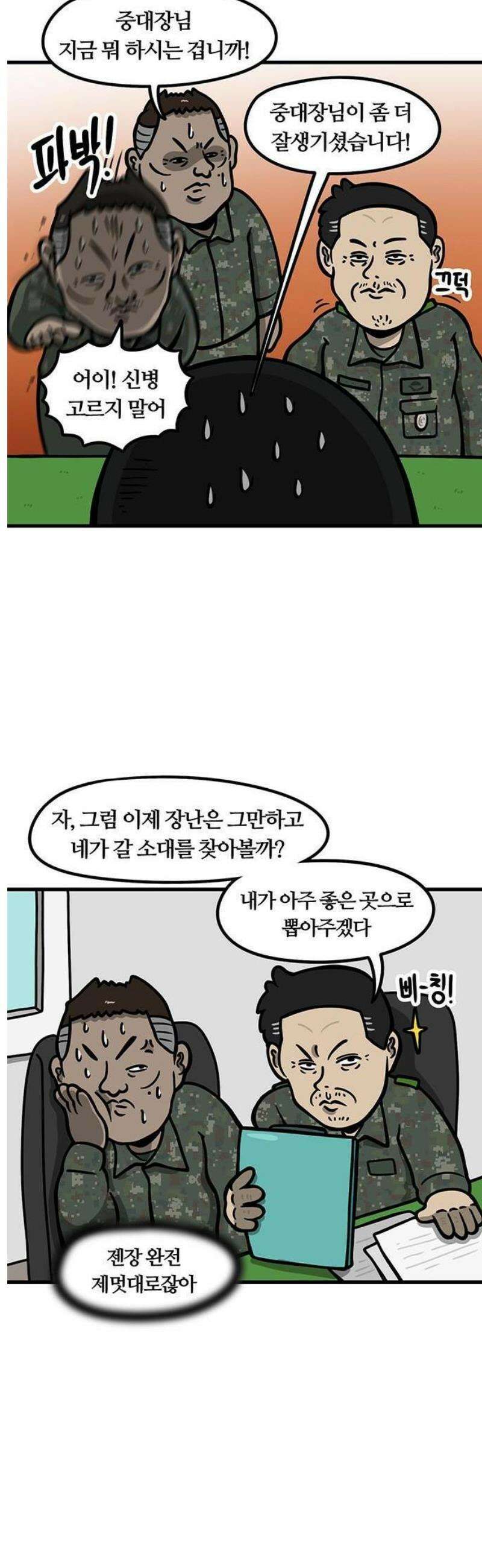 중대장은 실망했다 2화 젊은 행보관 15