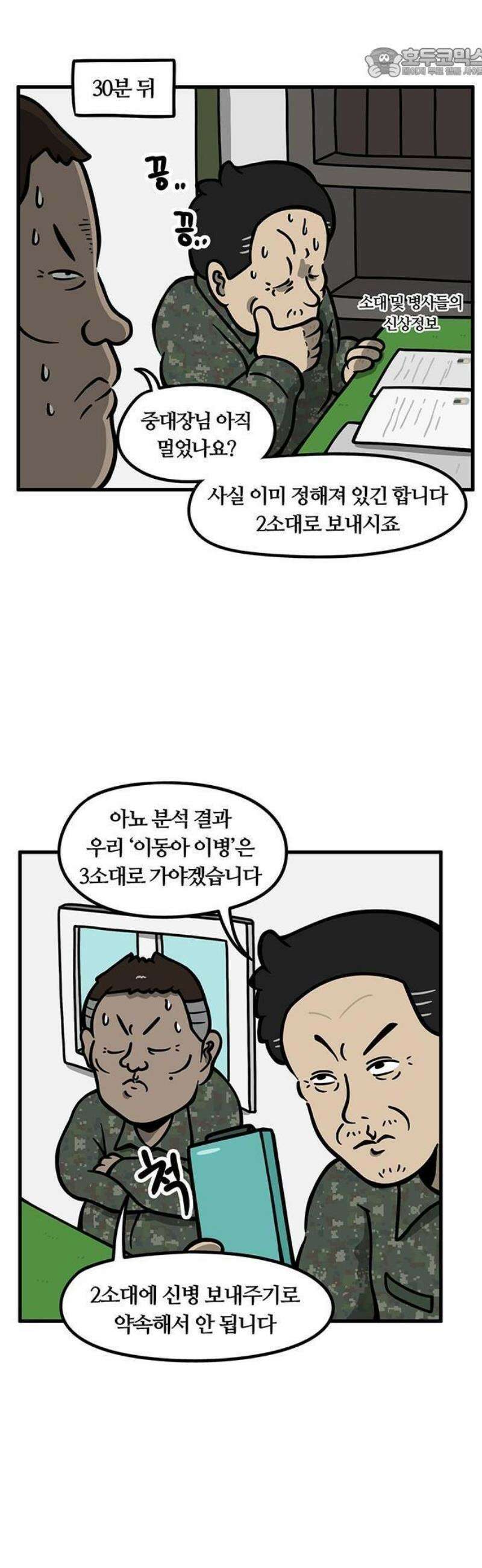 중대장은 실망했다 2화 젊은 행보관 16