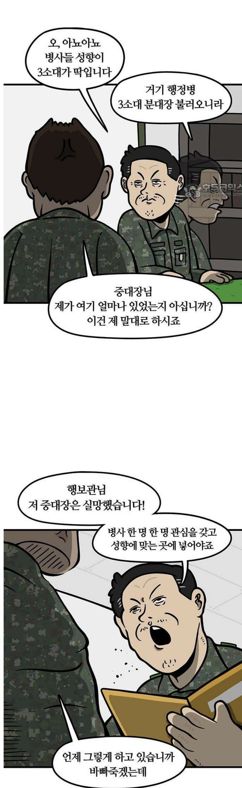 중대장은 실망했다 2화 젊은 행보관 17