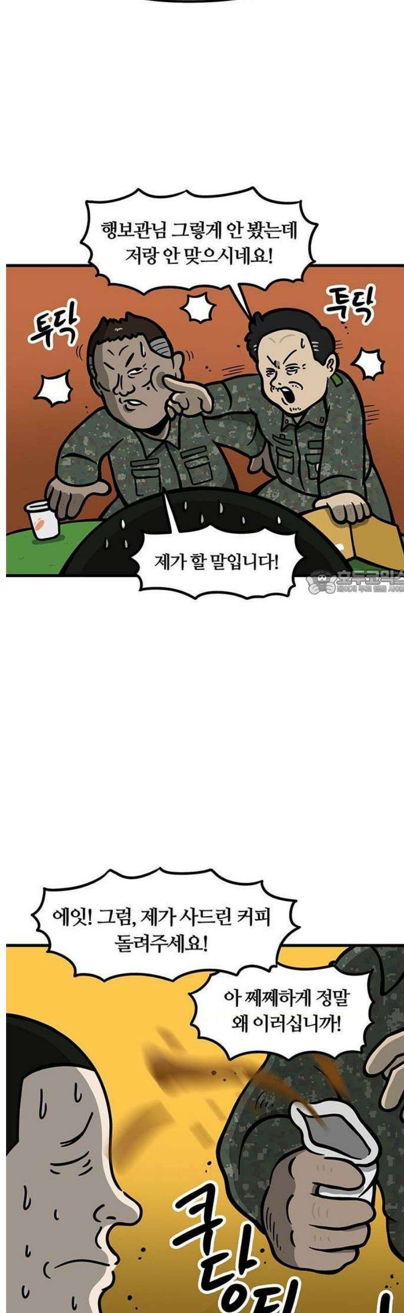 중대장은 실망했다 2화 젊은 행보관 18