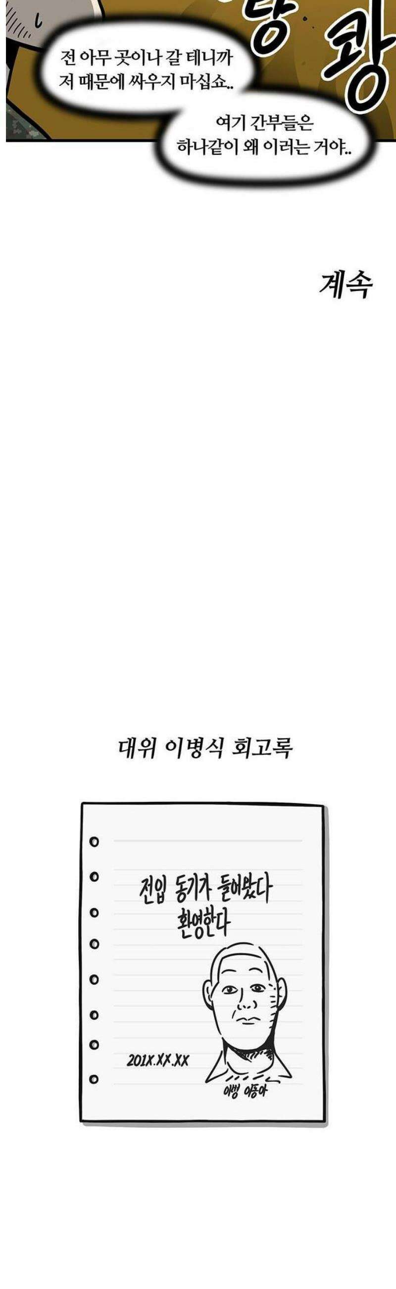 중대장은 실망했다 2화 젊은 행보관 19