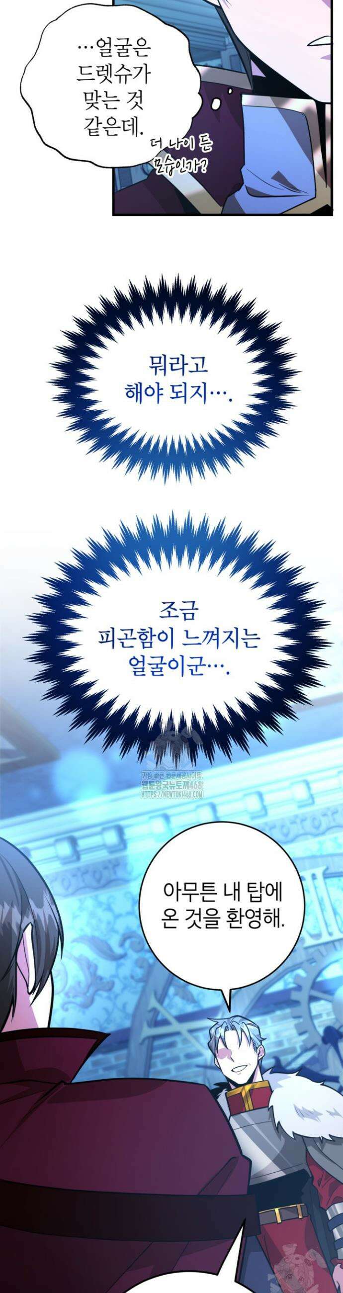 뽑기로 강해진 10성급 플레이어 90화 2