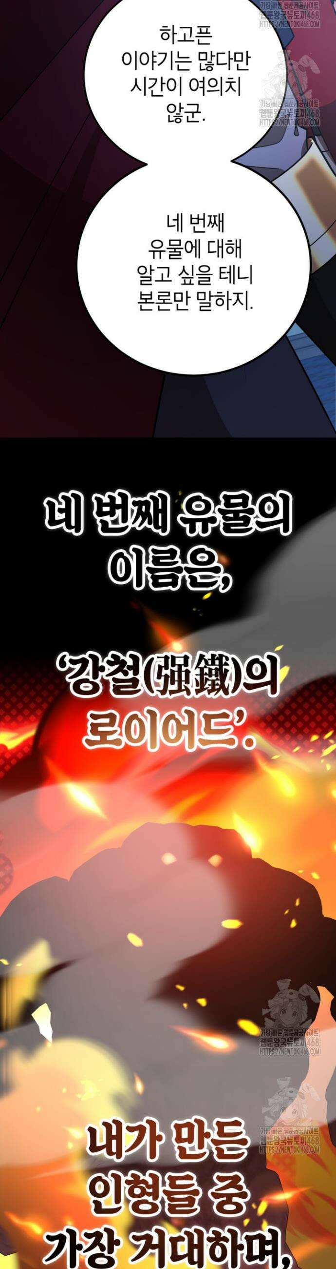 뽑기로 강해진 10성급 플레이어 90화 3