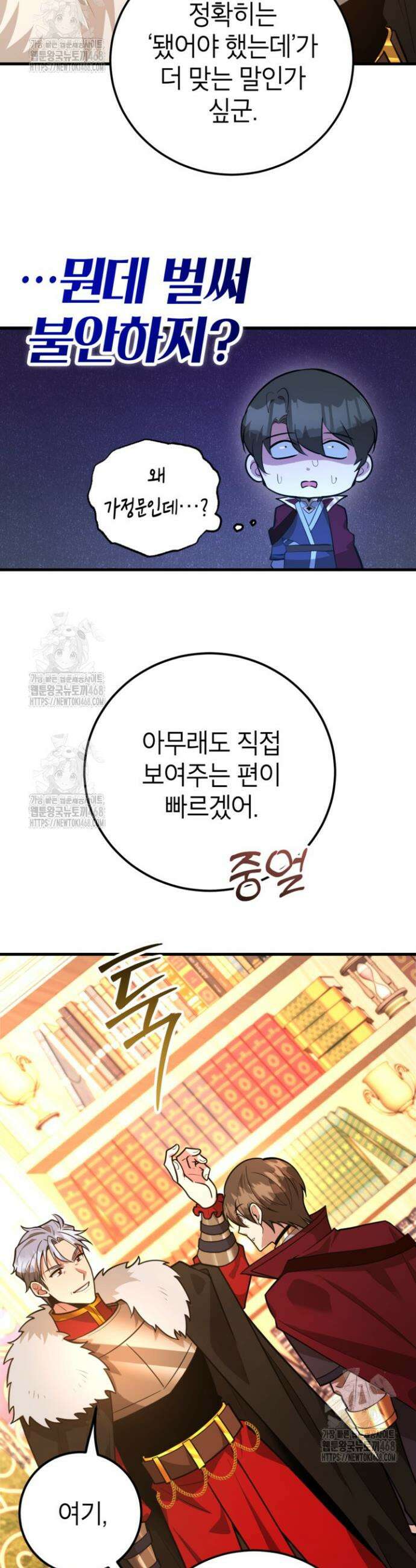 뽑기로 강해진 10성급 플레이어 90화 5