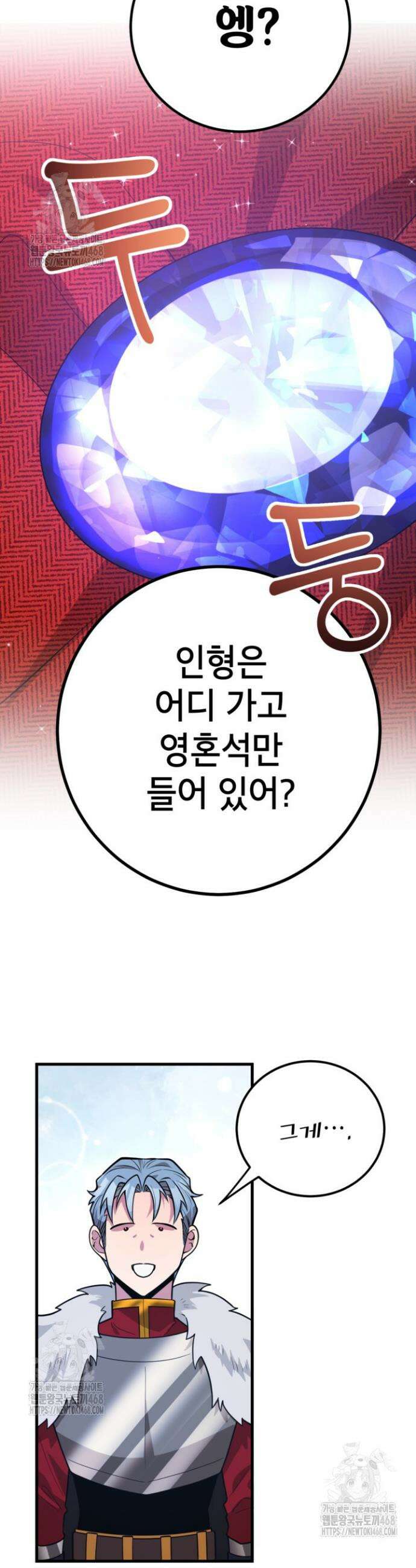 뽑기로 강해진 10성급 플레이어 90화 9