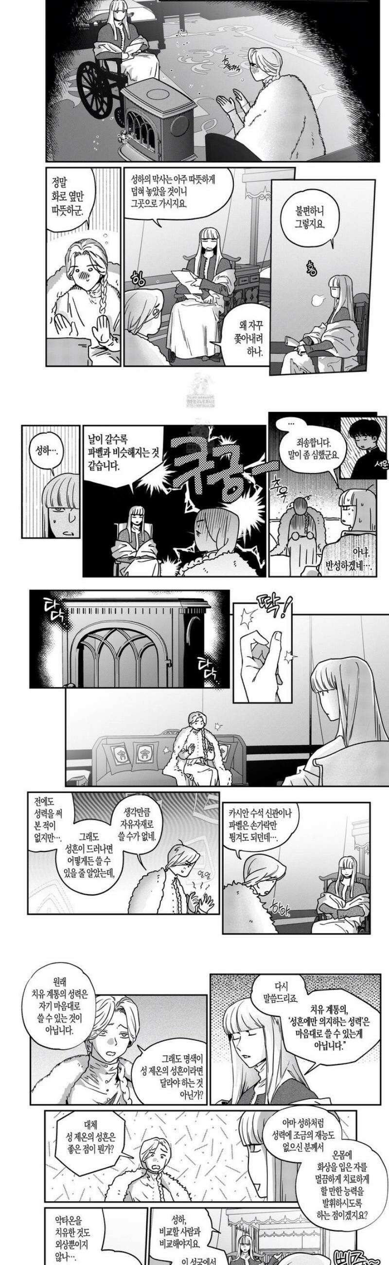 스티그마타(Stigmata) 시즌3 133화 2