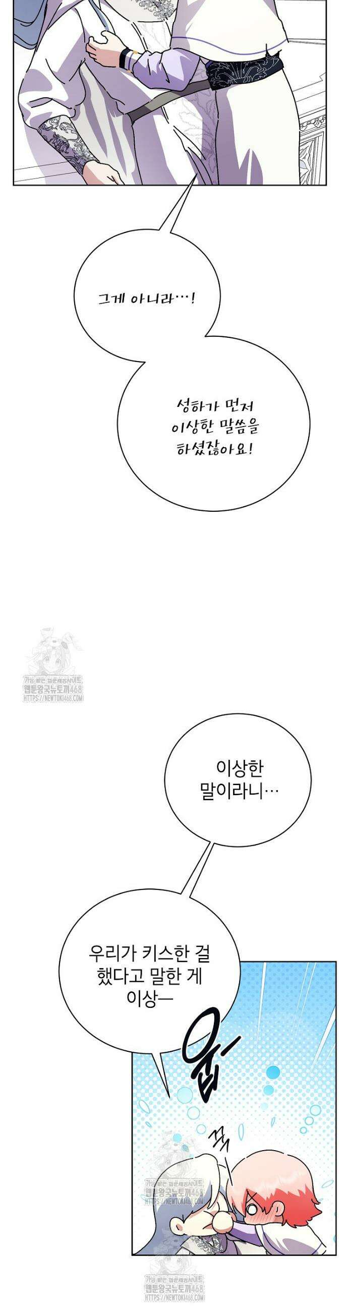 상냥한 남자주인공의 가면을 벗기면 95화 2