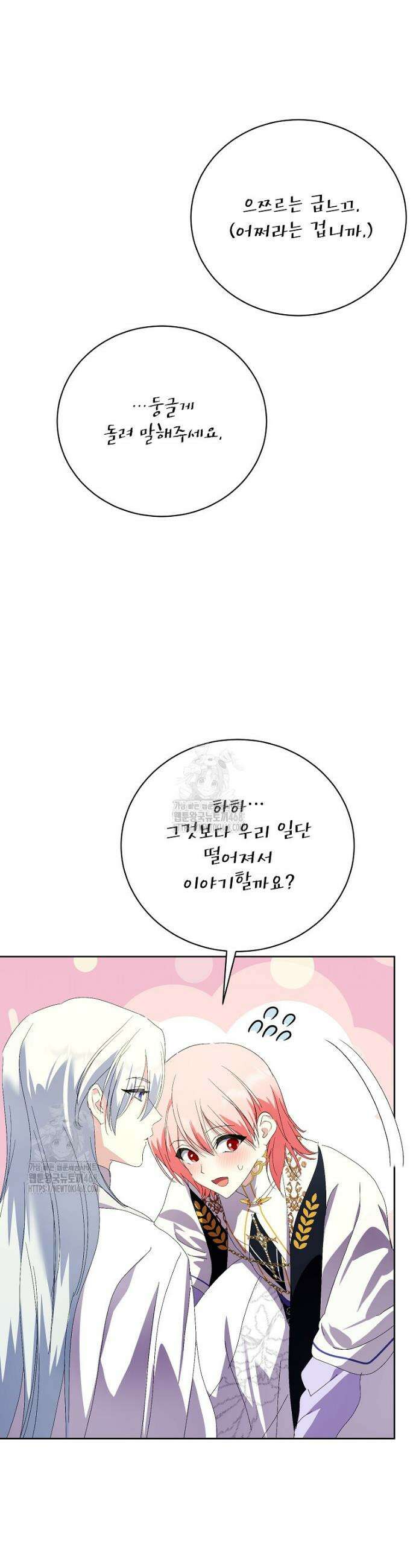 상냥한 남자주인공의 가면을 벗기면 95화 3