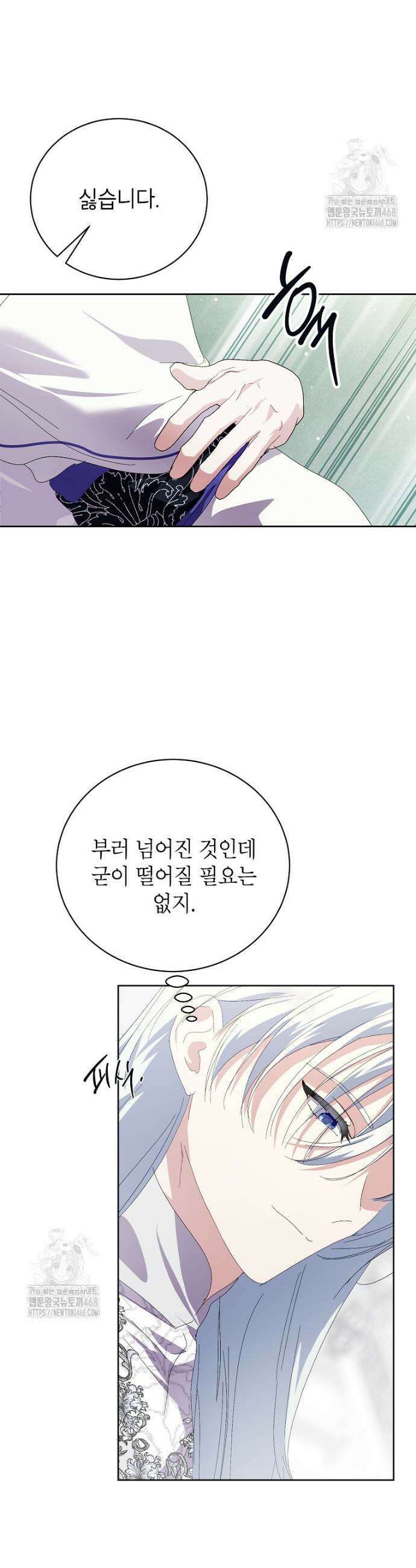 상냥한 남자주인공의 가면을 벗기면 95화 4