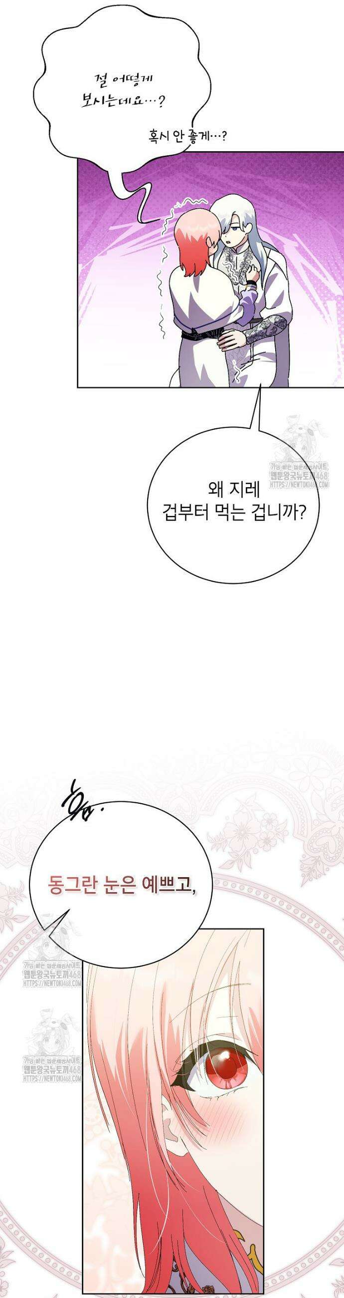 상냥한 남자주인공의 가면을 벗기면 95화 6