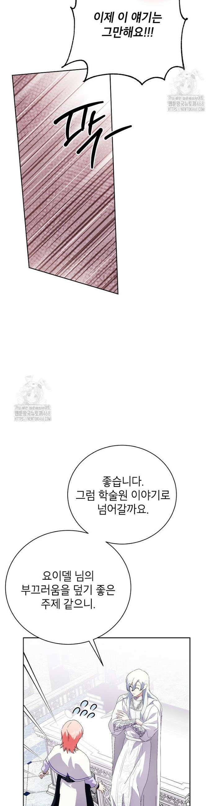 상냥한 남자주인공의 가면을 벗기면 95화 9