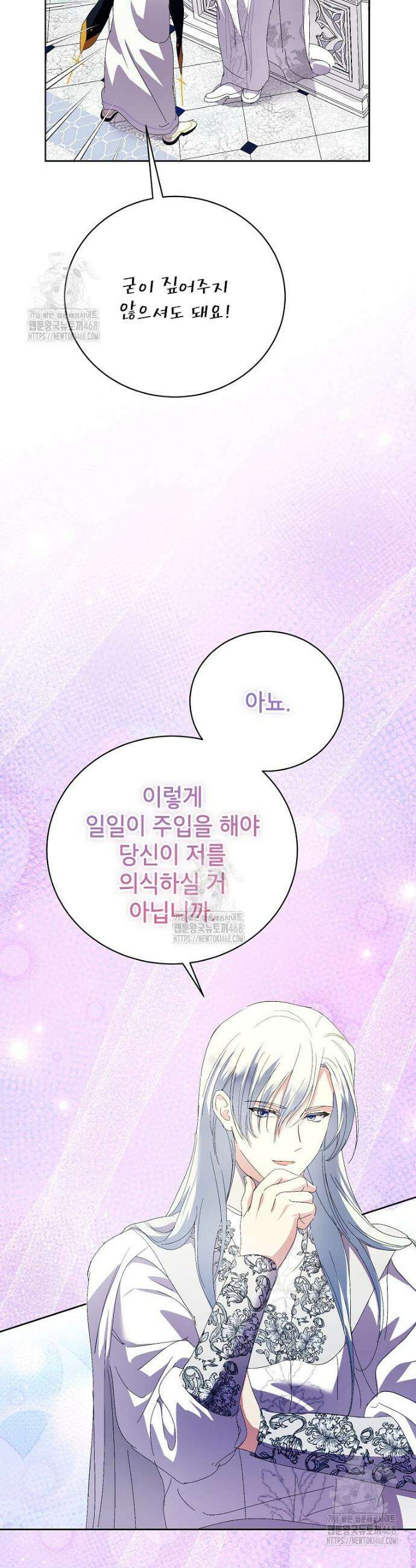 상냥한 남자주인공의 가면을 벗기면 95화 10