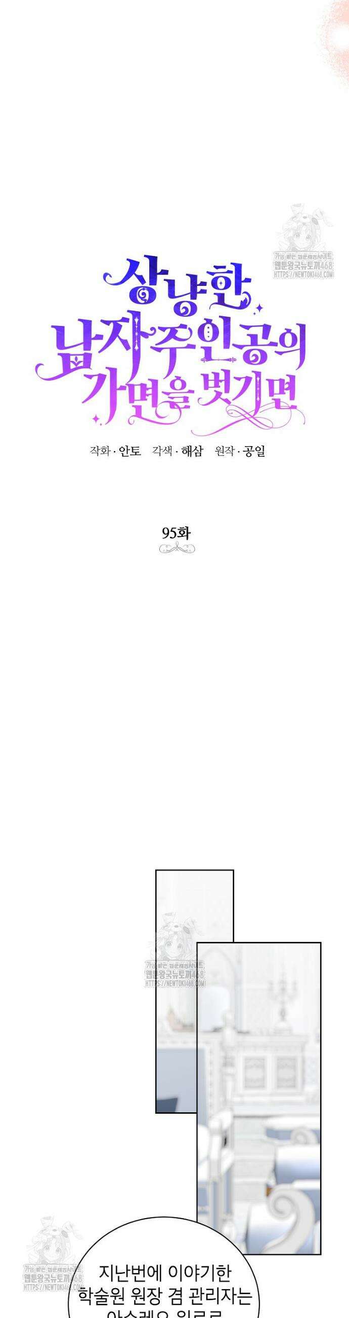 상냥한 남자주인공의 가면을 벗기면 95화 12