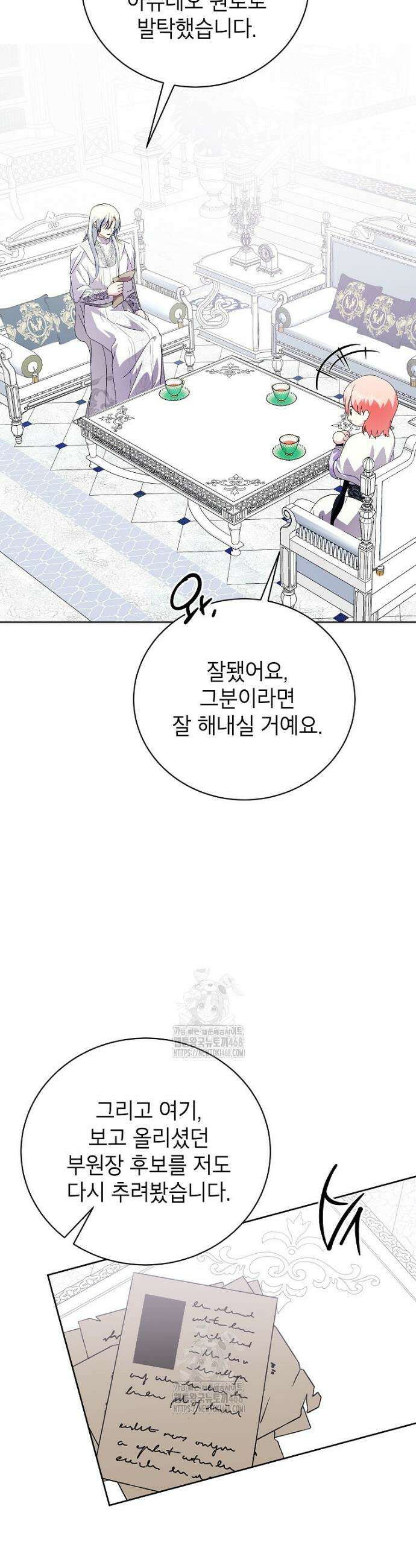 상냥한 남자주인공의 가면을 벗기면 95화 13